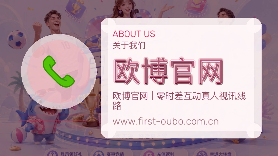欧博官网未来方向与服务愿景